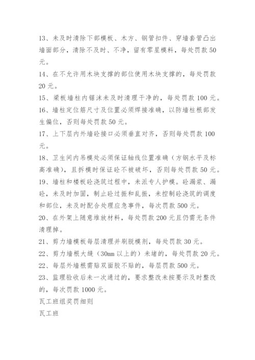 建筑工程奖惩制度.docx