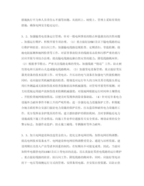 【精编】《安全管理论文》之浅谈电网事故原因分析及对策.docx