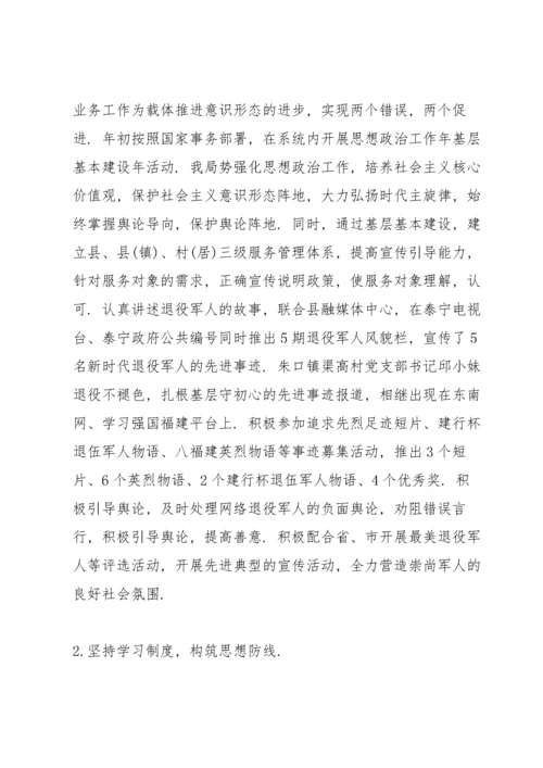 退役军人事务局关于意识形态工作自查情况的汇报.docx