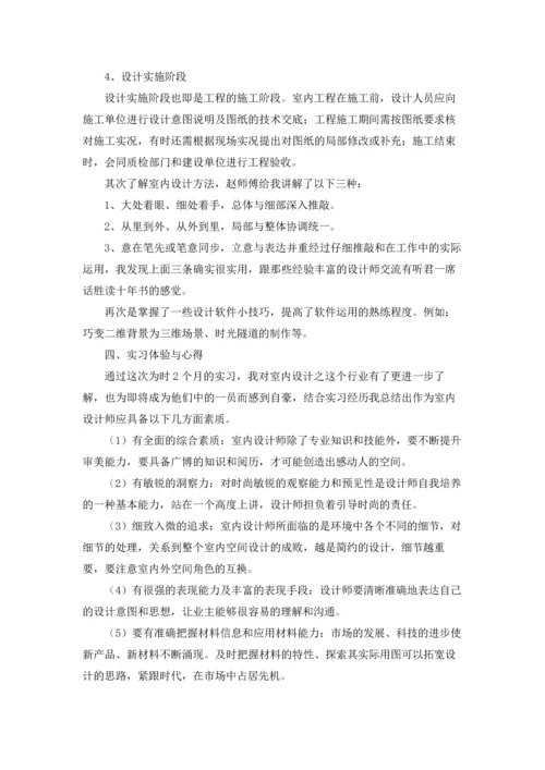 设计类实习报告模板集锦9篇.docx