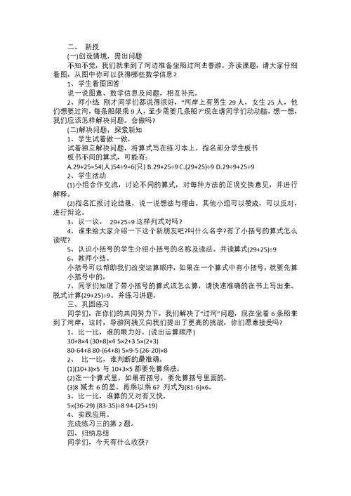 《平均分小学二年级数学教案范文