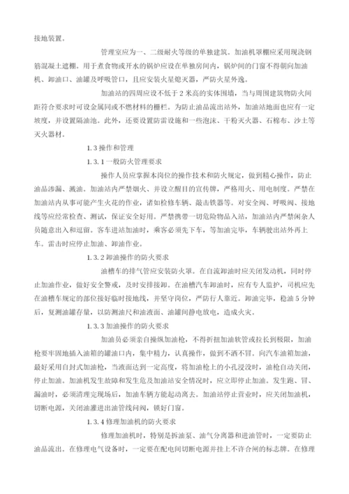 浅析加油加气站安全设施及其措施.docx