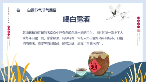 白露节气白鹤通用PPT模版