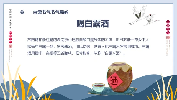 白露节气白鹤通用PPT模版