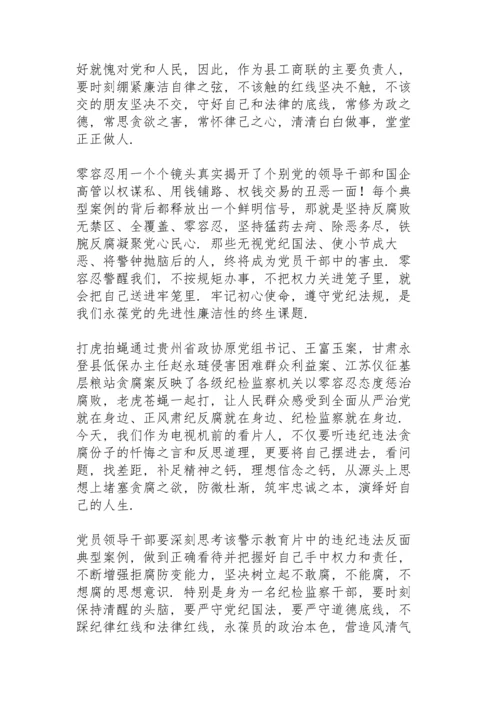 《零容忍》第二集《打虎拍蝇》观后感范文.docx