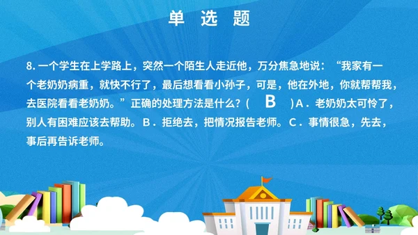 蓝色简约扁平插画3D预防校园侵害创建平安校园主题PPT模板主题班会
