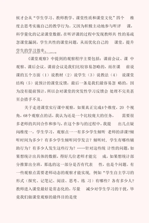 有关课堂观察个人心得体会参考范文.docx