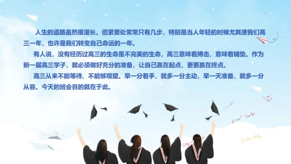 无奋斗不青春，高三开学励志班会通用PPT模板