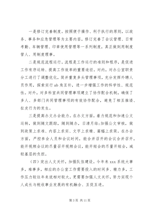 办公室工作经验交流发言稿两篇.docx