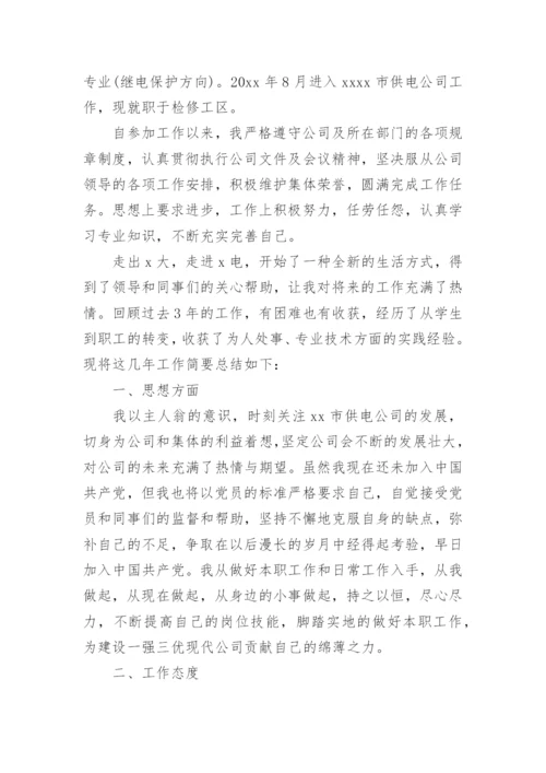 工程师职称评定个人工作总结.docx
