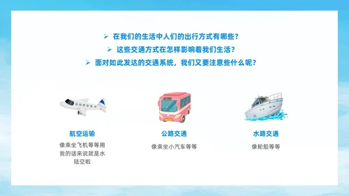 蓝色简约风爱路护路主题班会铁路