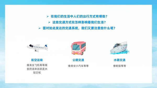 蓝色简约风爱路护路主题班会铁路