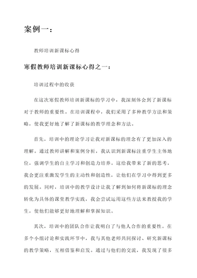 寒假教师培训新课标心得