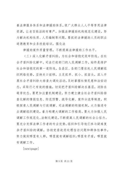 厅长司法行政会议讲话材料.docx