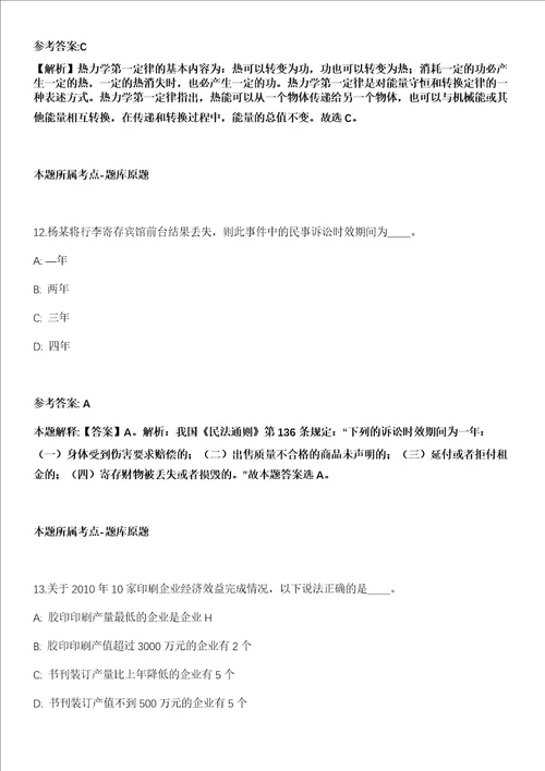 2022年02月2022浙江宁波市住房和城乡建设局直属事业单位公开招聘15人全真模拟卷