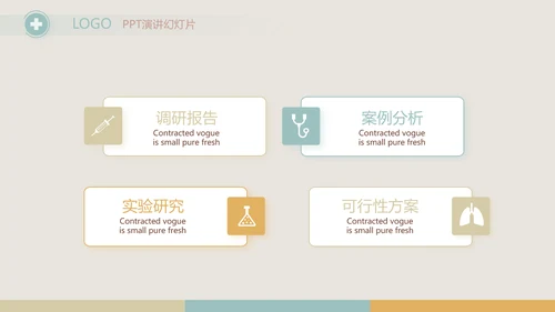 简约大气儿童医疗儿童医院工作总结动态PPT