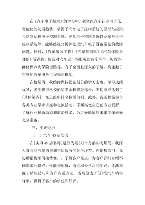汽车服务工程专业求职自荐信
