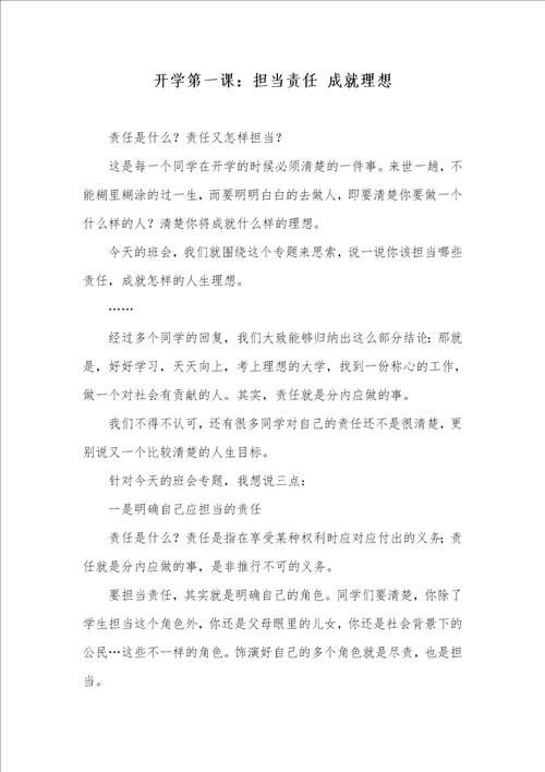 2021年开学第一课：担当责任 成就理想