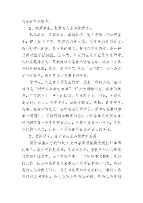 2024年弘扬教育家精神心得体会（精选16篇）.docx