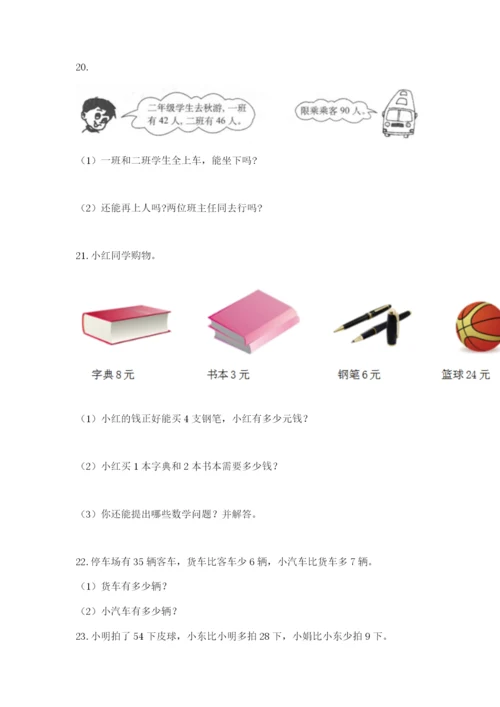 小学二年级上册数学应用题100道【精选题】.docx