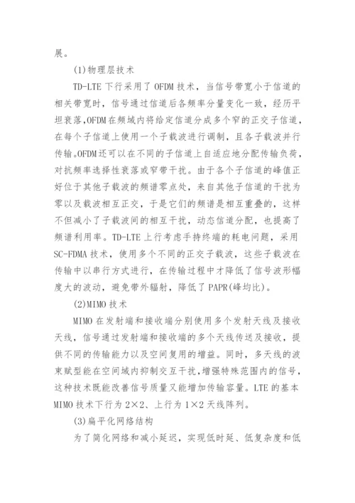 本科通信学毕业论文范文.docx