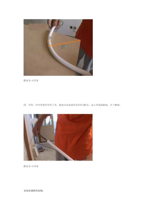 装修课堂最完整的家庭装修流程丨图解装修全过程.docx