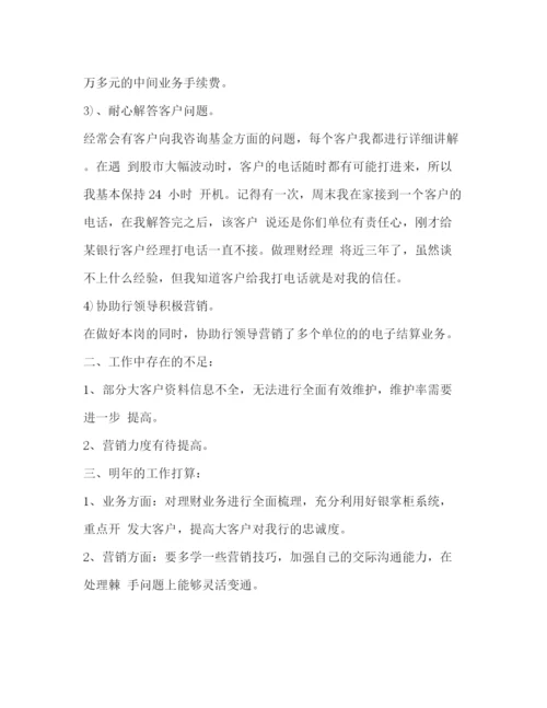 精编之银行理财客户经理年度工作总结范文.docx