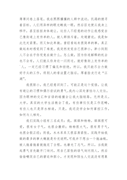 暑期社会实践心得体会.docx