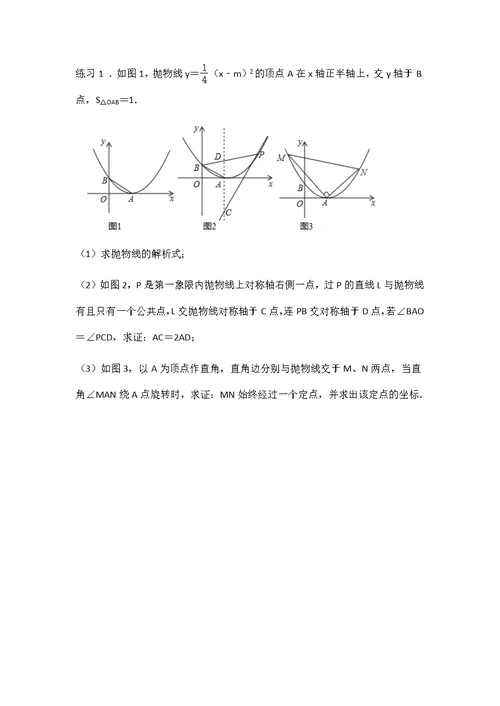 二次函数——定值问题(共8页)