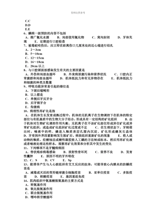 黑龙江口腔执业医师儿童口腔医学乳牙的解剖形态模拟试题.docx