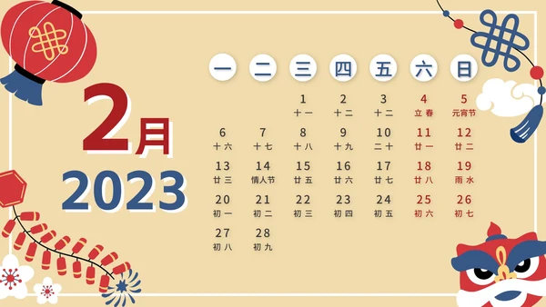 卡通风2023年兔年日历PPT模板