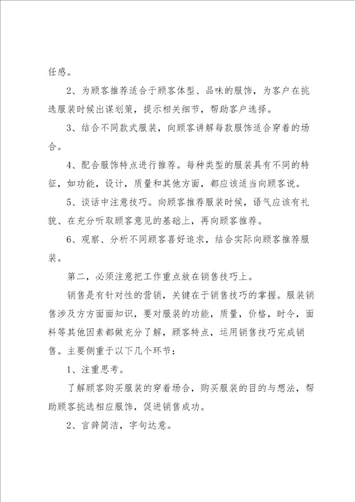 营业员工作年终总结5篇