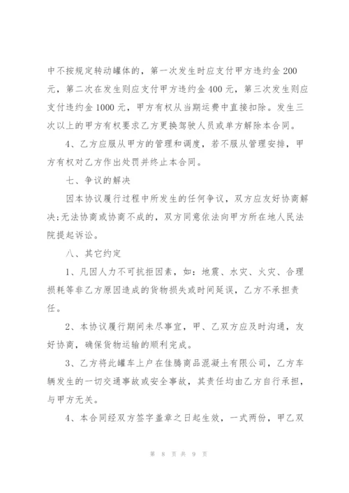 简单版水泥罐车运输合同模板.docx