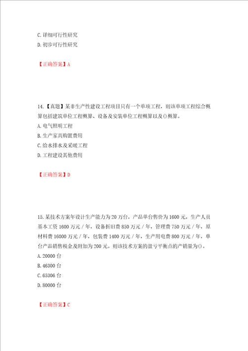 一级建造师工程经济考试试题全考点模拟卷及参考答案第82卷