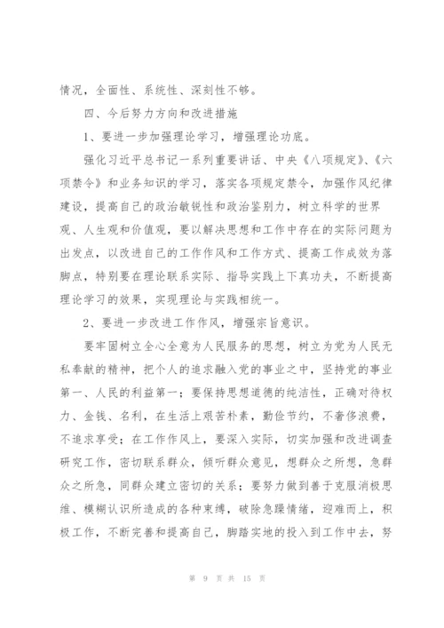 民主生活会总结3篇.docx