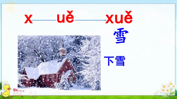 汉语拼音11  ie  üe  er 课件