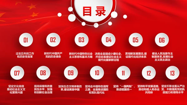学习十九大精神不忘初心牢记使命ppt模板