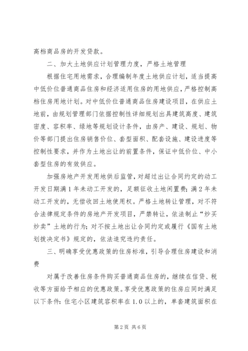 住房价格发展的意见.docx