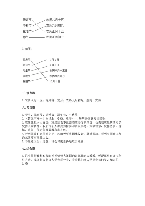 新部编版二年级上册道德与法治期中测试卷含答案【最新】.docx