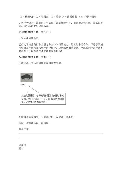 2022部编版三年级上册道德与法治期中测试卷含答案（精练）.docx