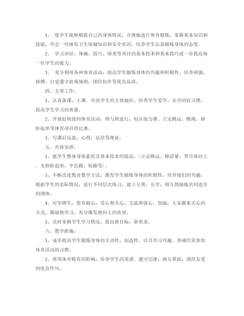 精编之初一体育教学工作计划书.docx