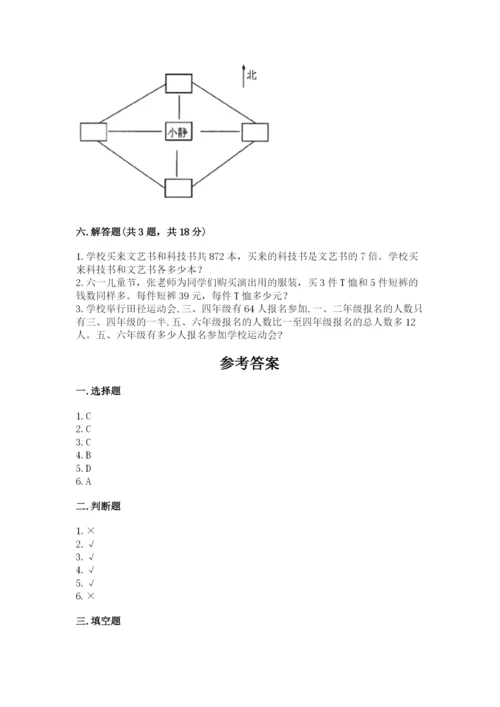 人教版三年级下册数学期中测试卷精品【全优】.docx