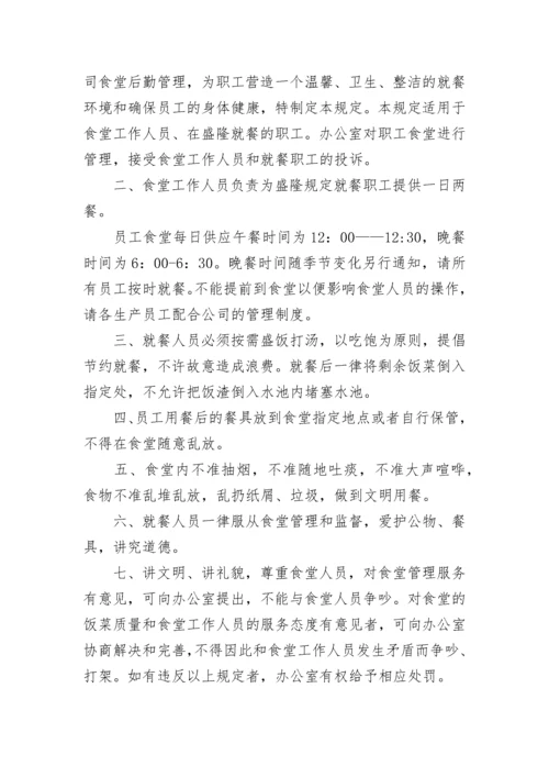 小公司食堂管理制度(五篇).docx