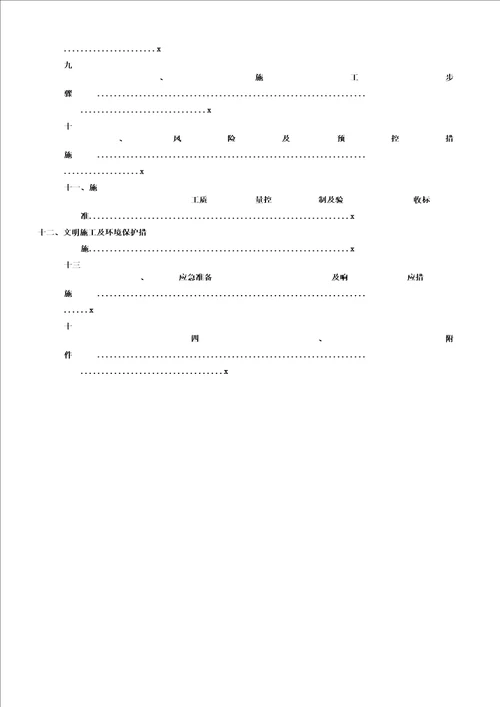 1510kV电缆线路停电施工总结计划方案