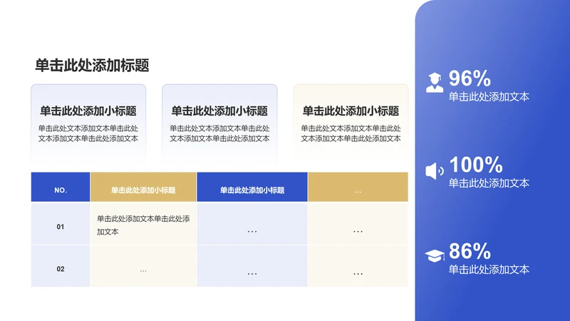 创意风教育毕业答辩PPT表格