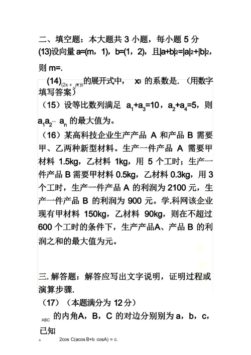 数学全国高考1卷试题及答案.docx