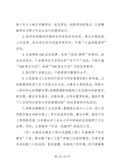 教育局工会年度工作计划.docx