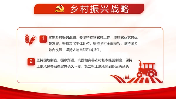 红色党建全国两会政府工作总结PPT