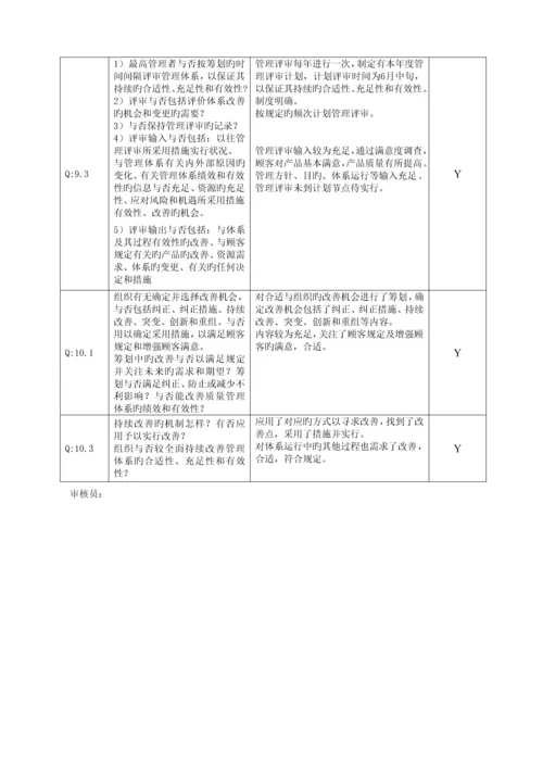 质量体系各部门内审检查表及审核记录.docx