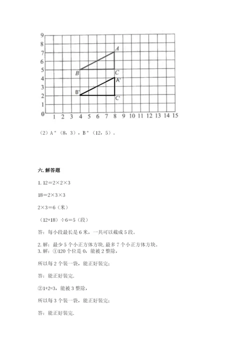 人教版五年级下册数学期末测试卷精选.docx